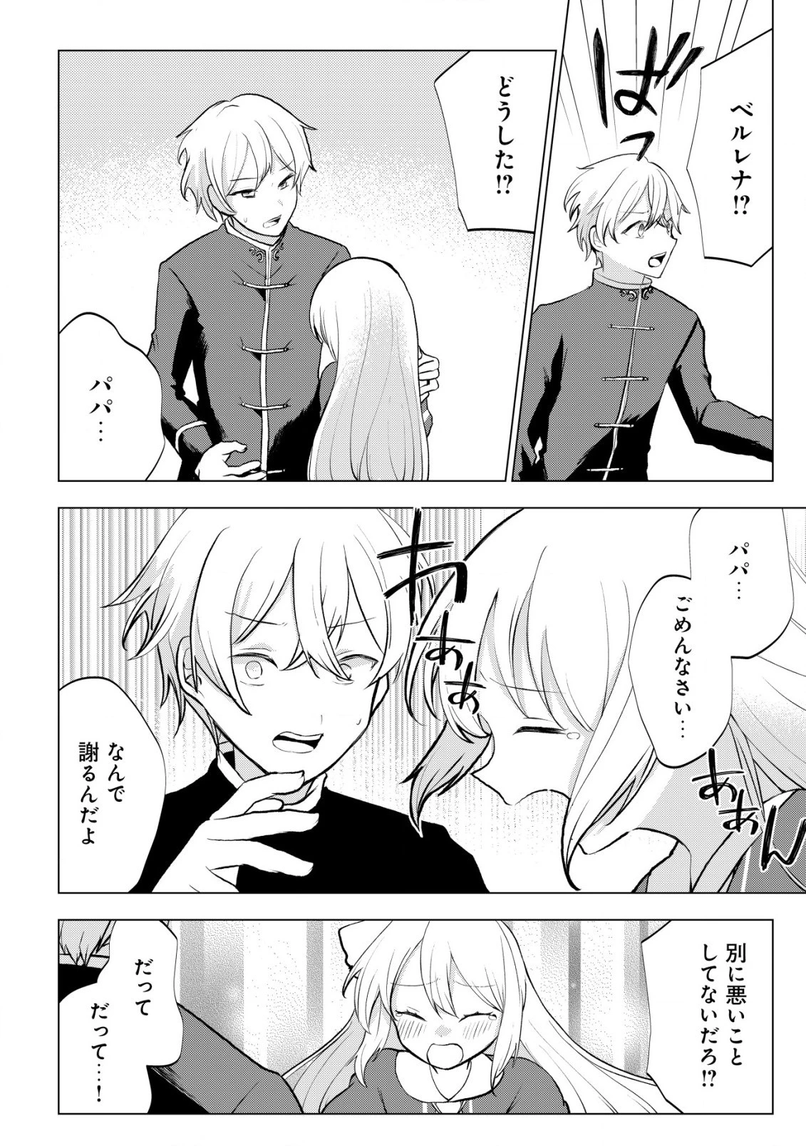 身体を奪われたわたしと、魔導師のパパ 第6話 - 11