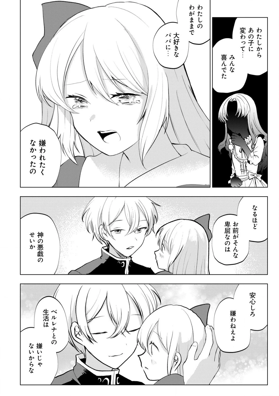 身体を奪われたわたしと、魔導師のパパ 第6話 - 15