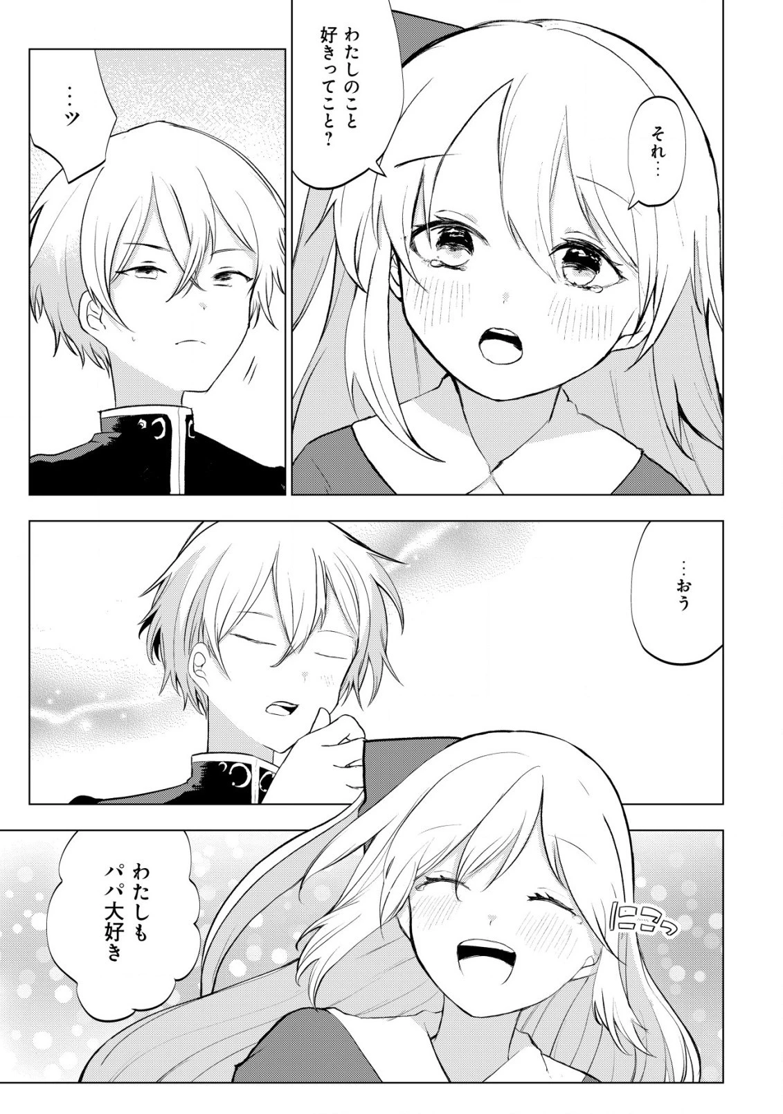 身体を奪われたわたしと、魔導師のパパ 第6話 - 16