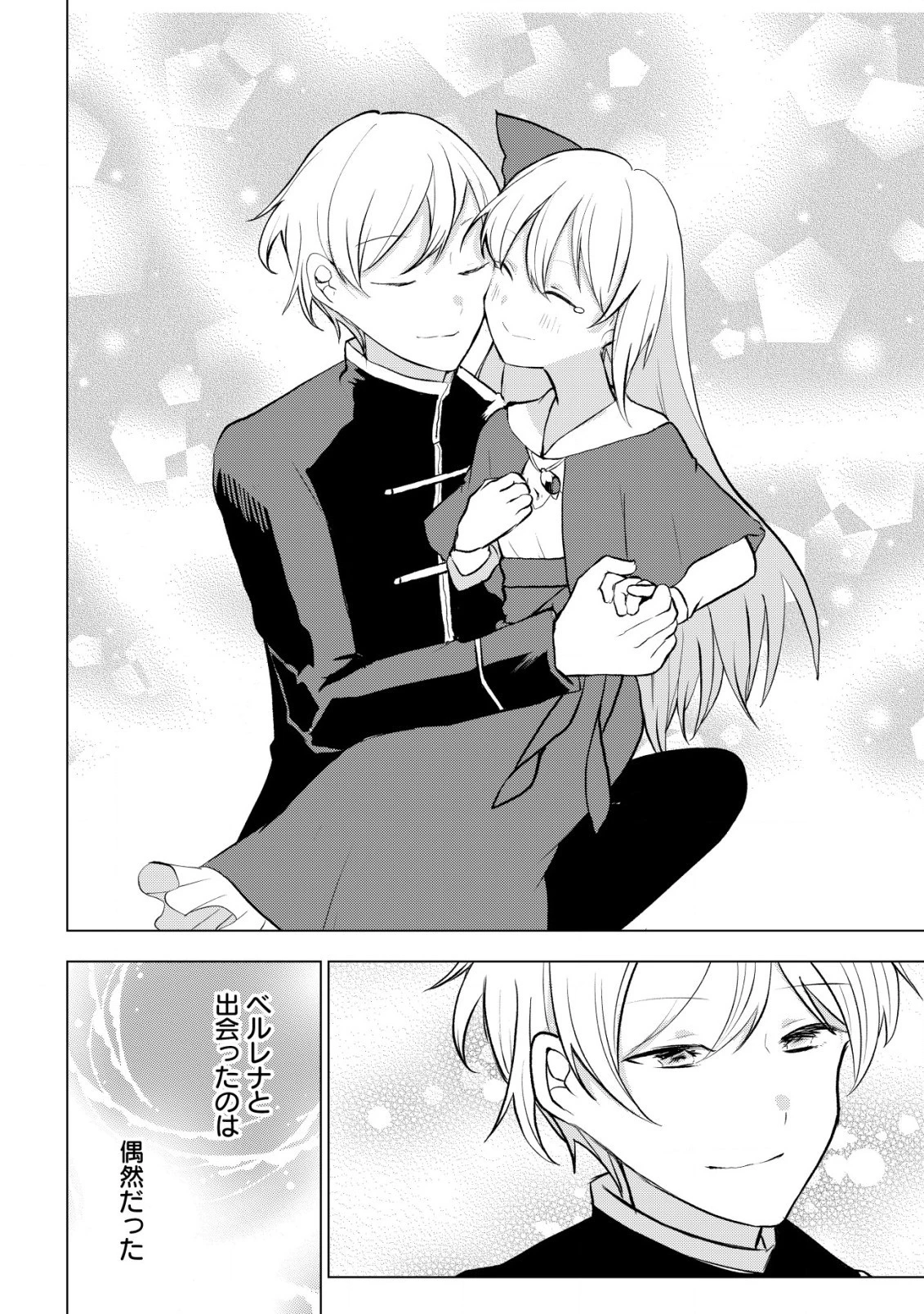 身体を奪われたわたしと、魔導師のパパ 第6話 - 17