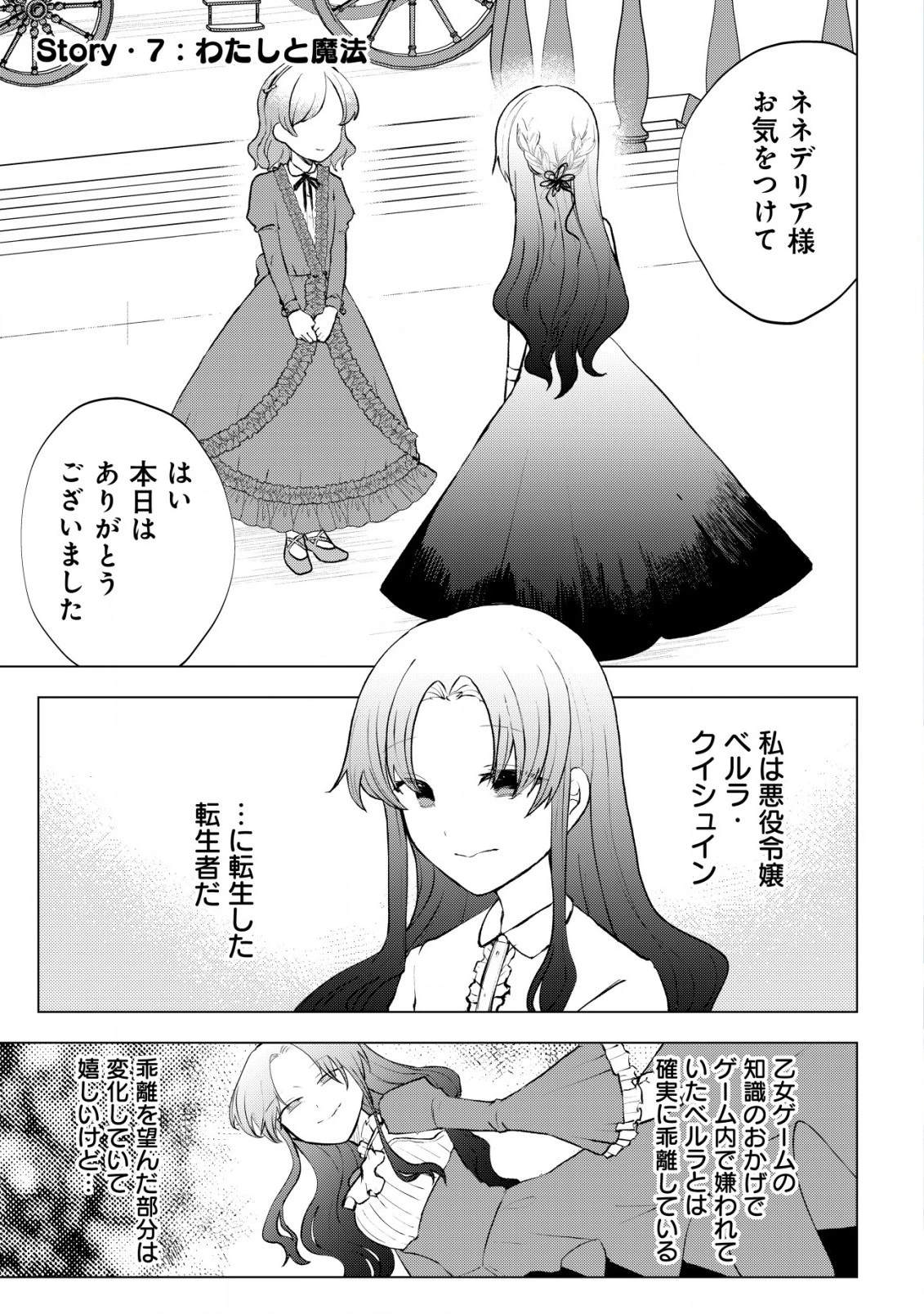 身体を奪われたわたしと、魔導師のパパ 第7話 - 2