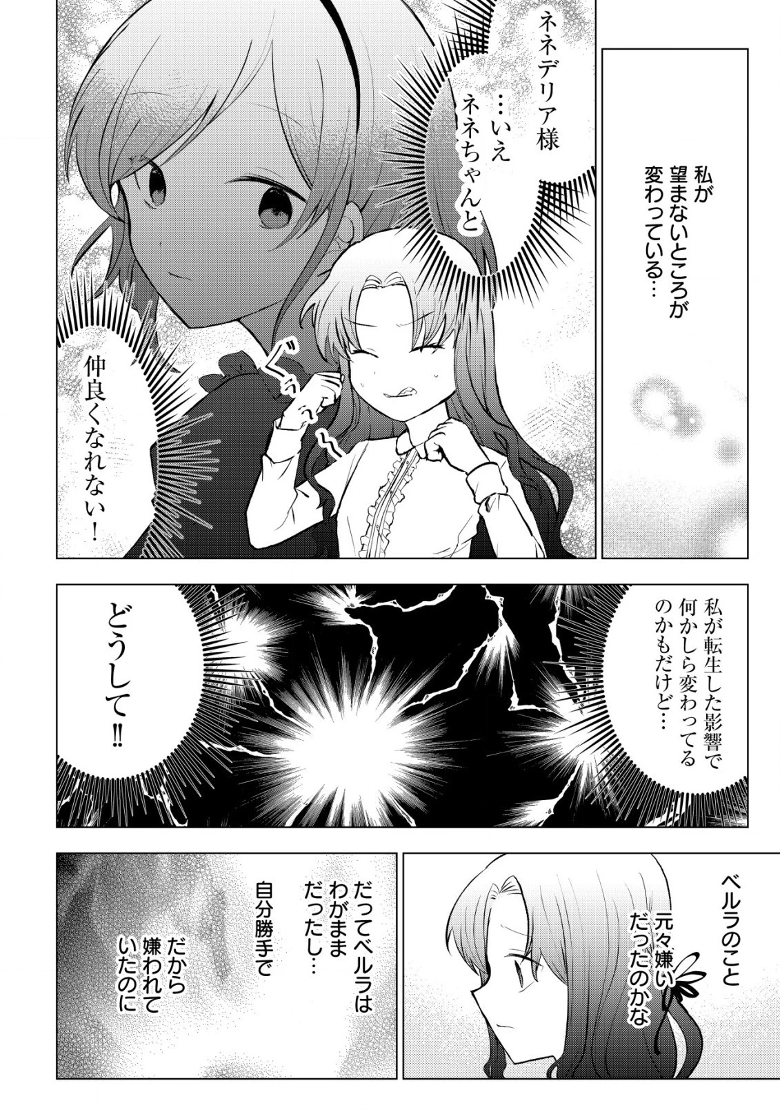 身体を奪われたわたしと、魔導師のパパ 第7話 - 3