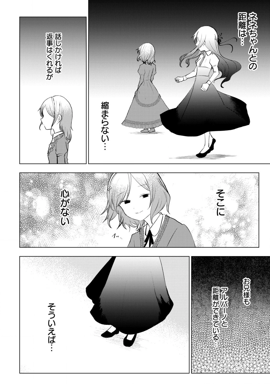 身体を奪われたわたしと、魔導師のパパ 第7話 - 7