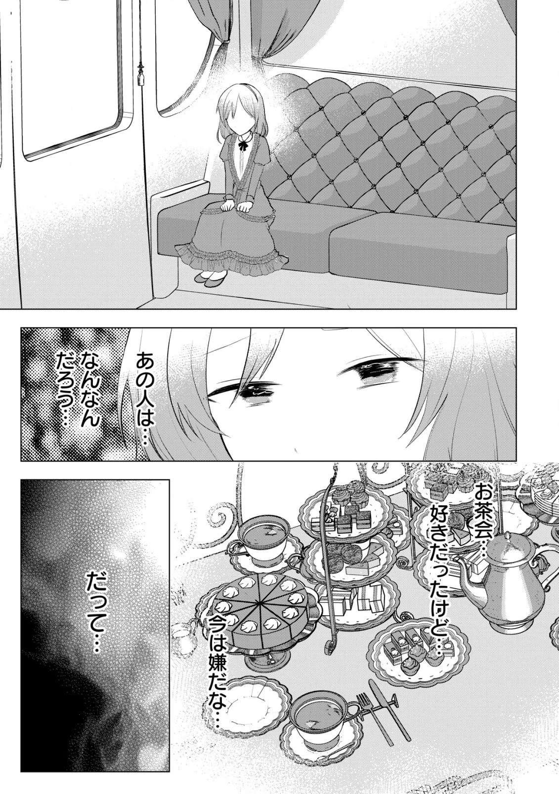 身体を奪われたわたしと、魔導師のパパ 第7話 - 10