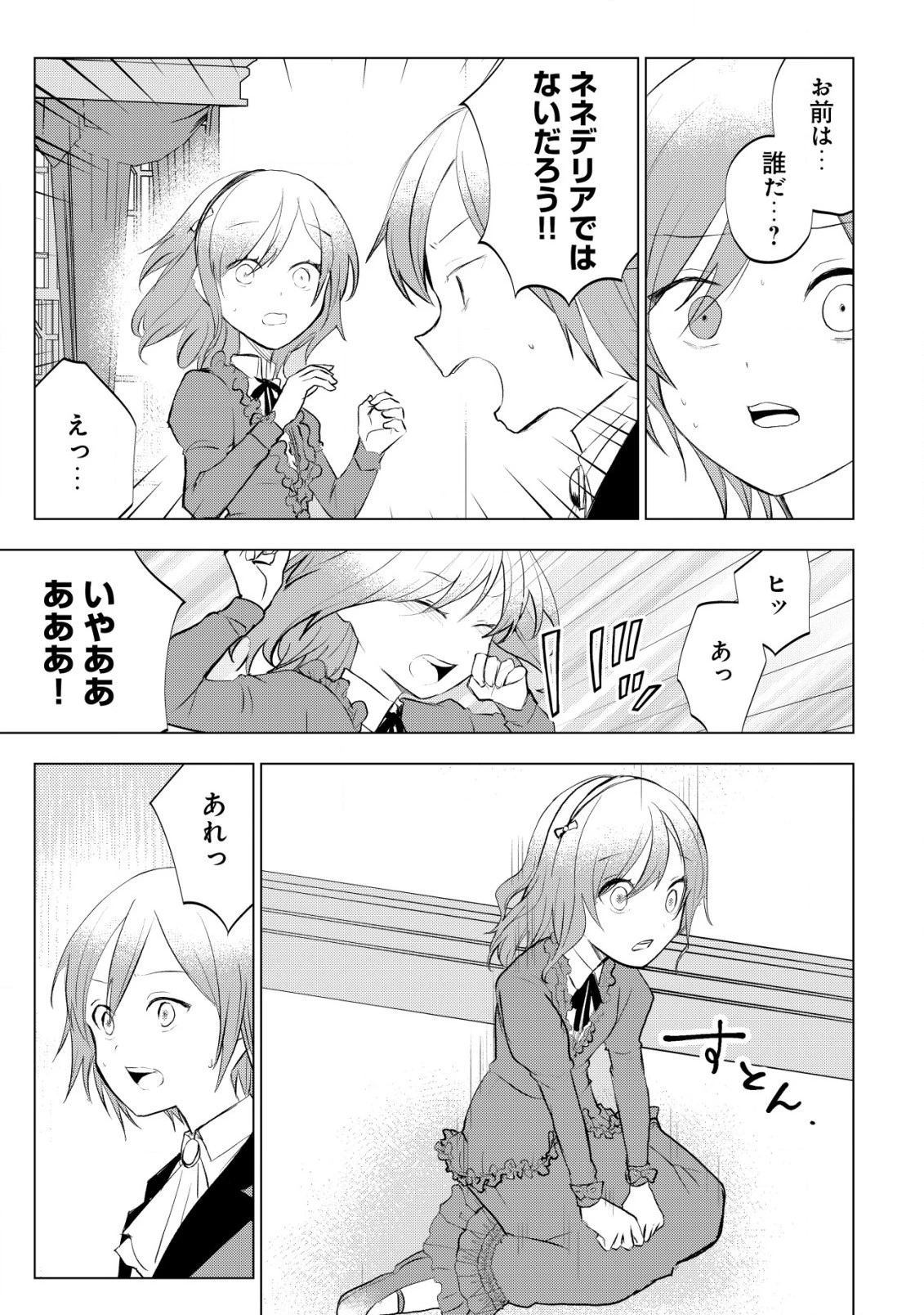 身体を奪われたわたしと、魔導師のパパ 第7話 - 14