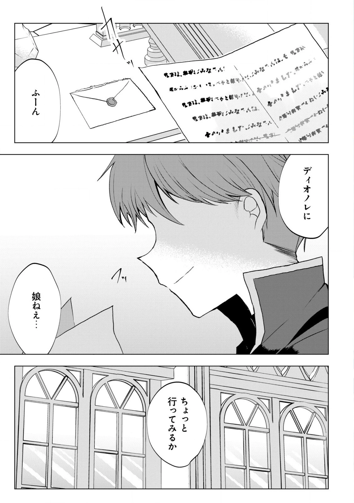 身体を奪われたわたしと、魔導師のパパ 第8話 - 2