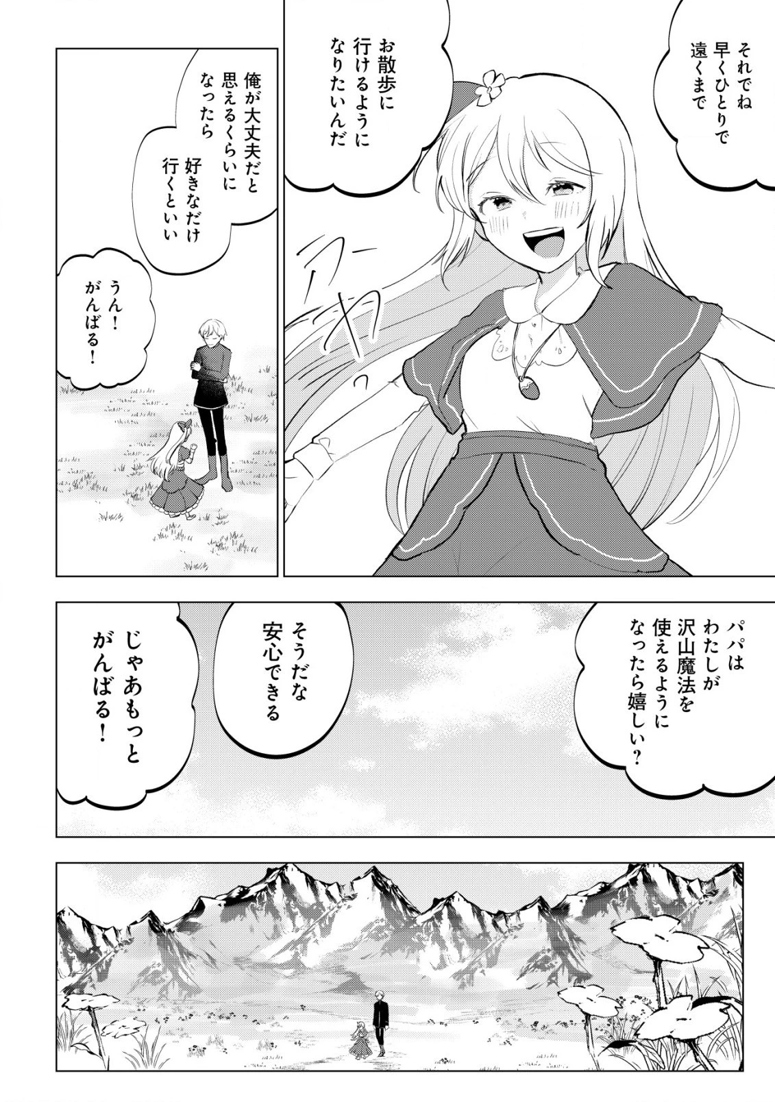 身体を奪われたわたしと、魔導師のパパ 第8話 - 5