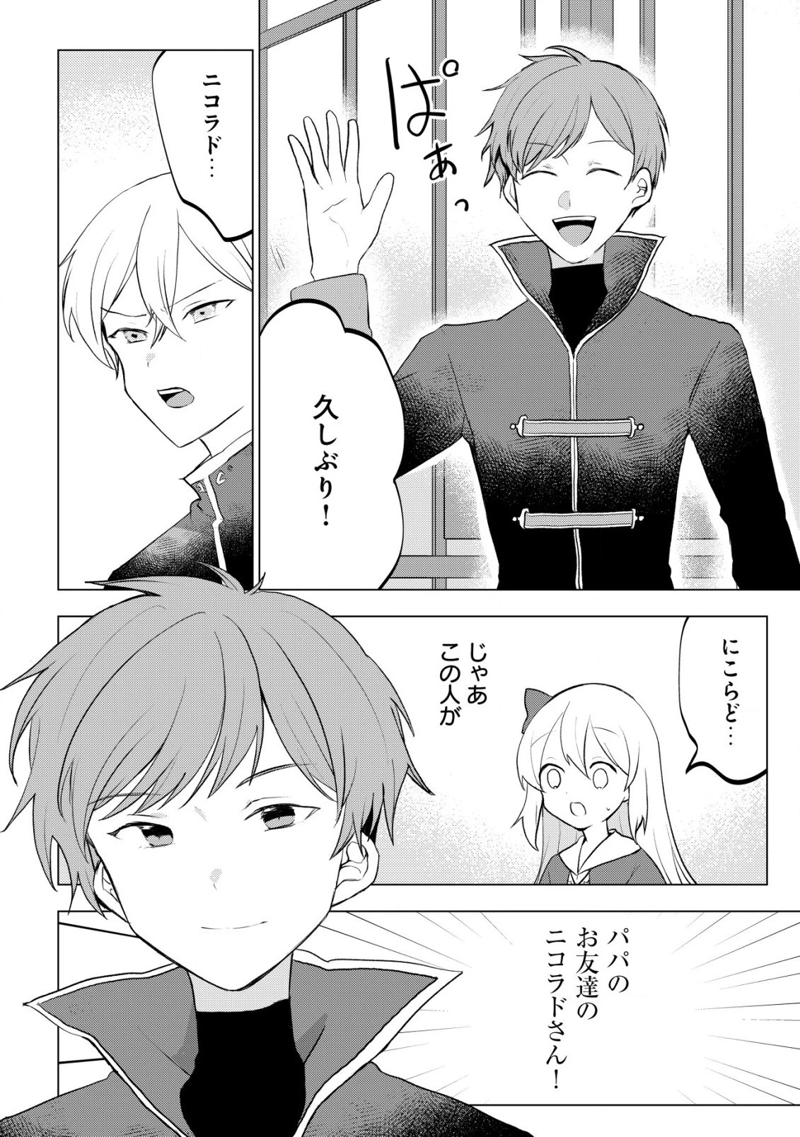 身体を奪われたわたしと、魔導師のパパ 第8話 - 7