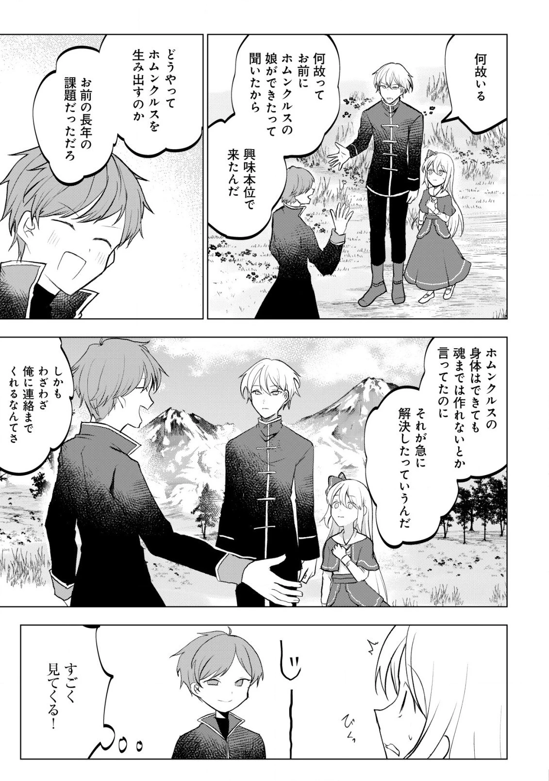 身体を奪われたわたしと、魔導師のパパ 第8話 - 8