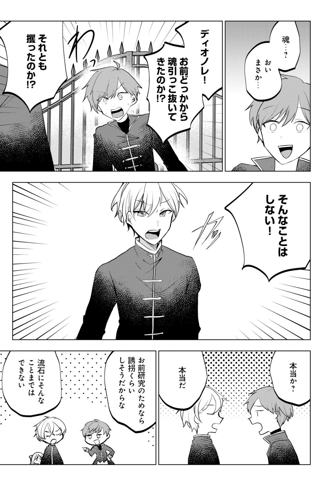 身体を奪われたわたしと、魔導師のパパ 第8話 - 10