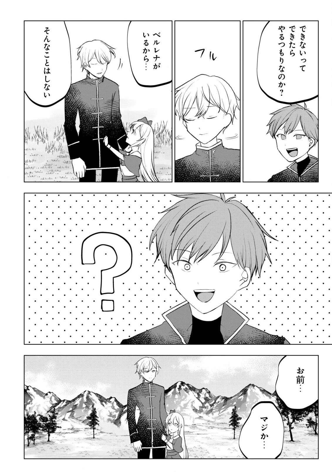 身体を奪われたわたしと、魔導師のパパ 第8話 - 11