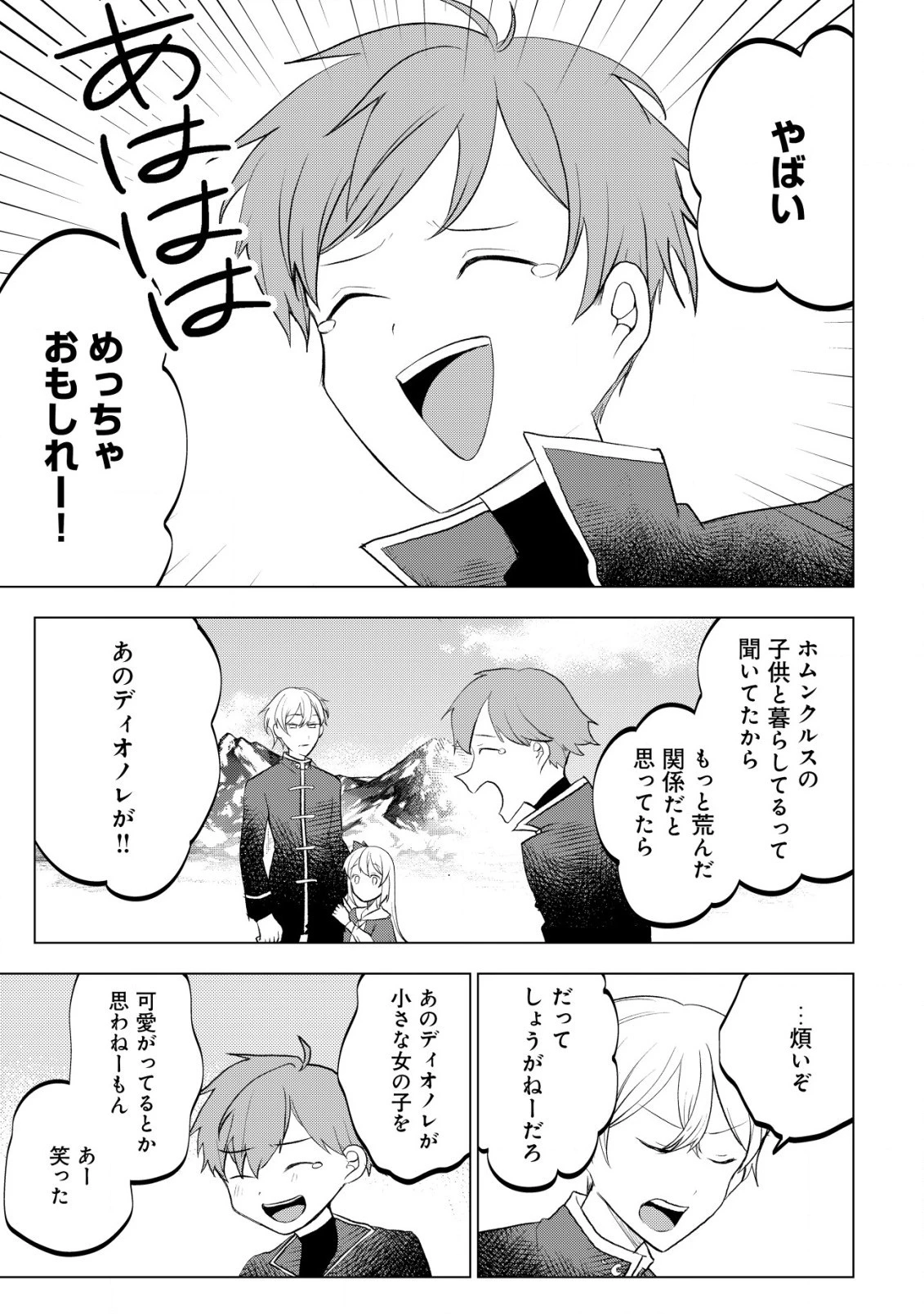 身体を奪われたわたしと、魔導師のパパ 第8話 - 12