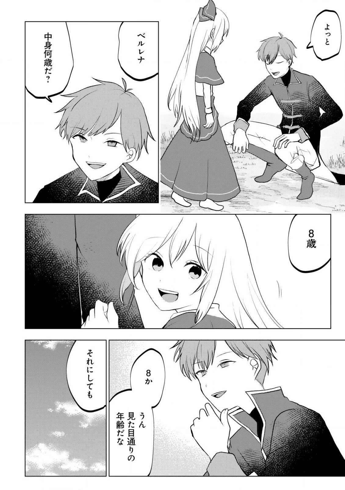 身体を奪われたわたしと、魔導師のパパ 第8話 - 13