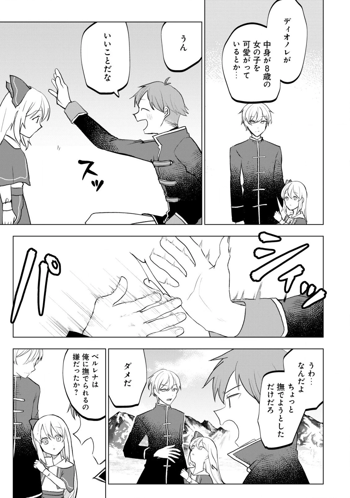 身体を奪われたわたしと、魔導師のパパ 第8話 - 14