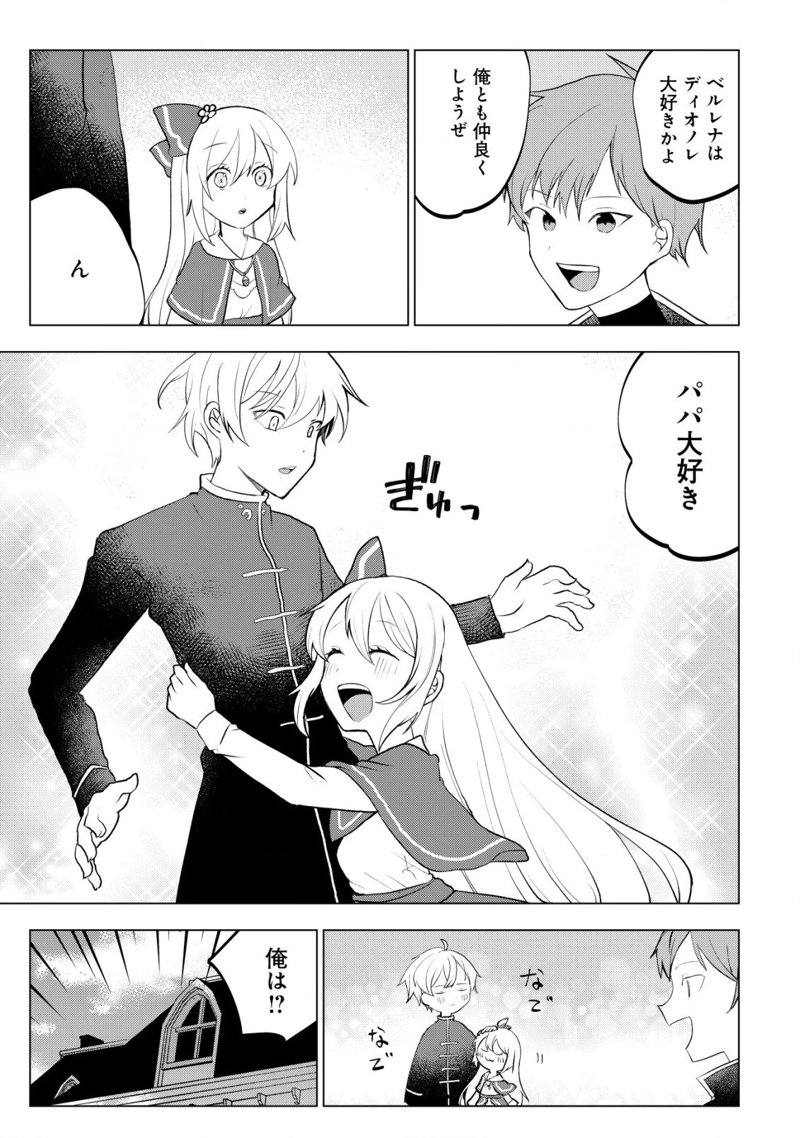 身体を奪われたわたしと、魔導師のパパ 第8話 - 16