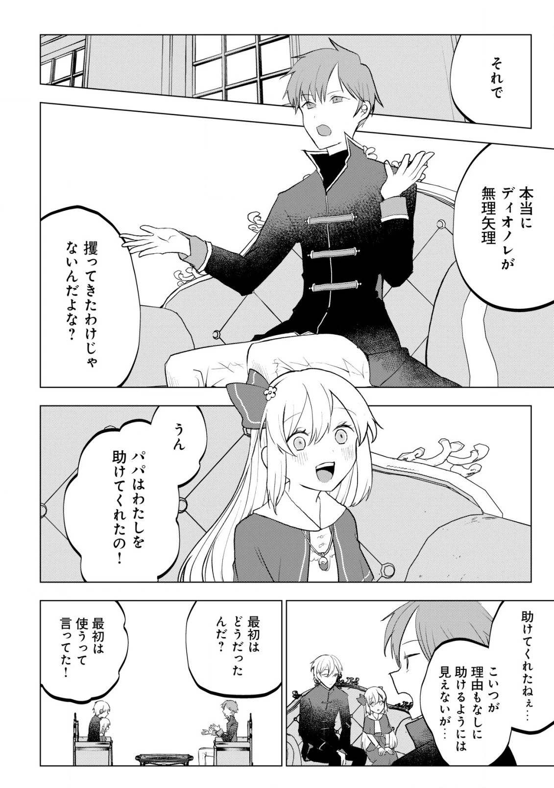 身体を奪われたわたしと、魔導師のパパ 第8話 - 17