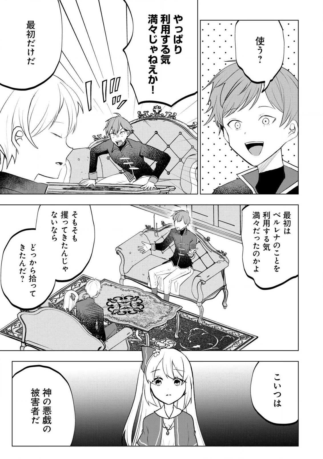 身体を奪われたわたしと、魔導師のパパ 第8話 - 18