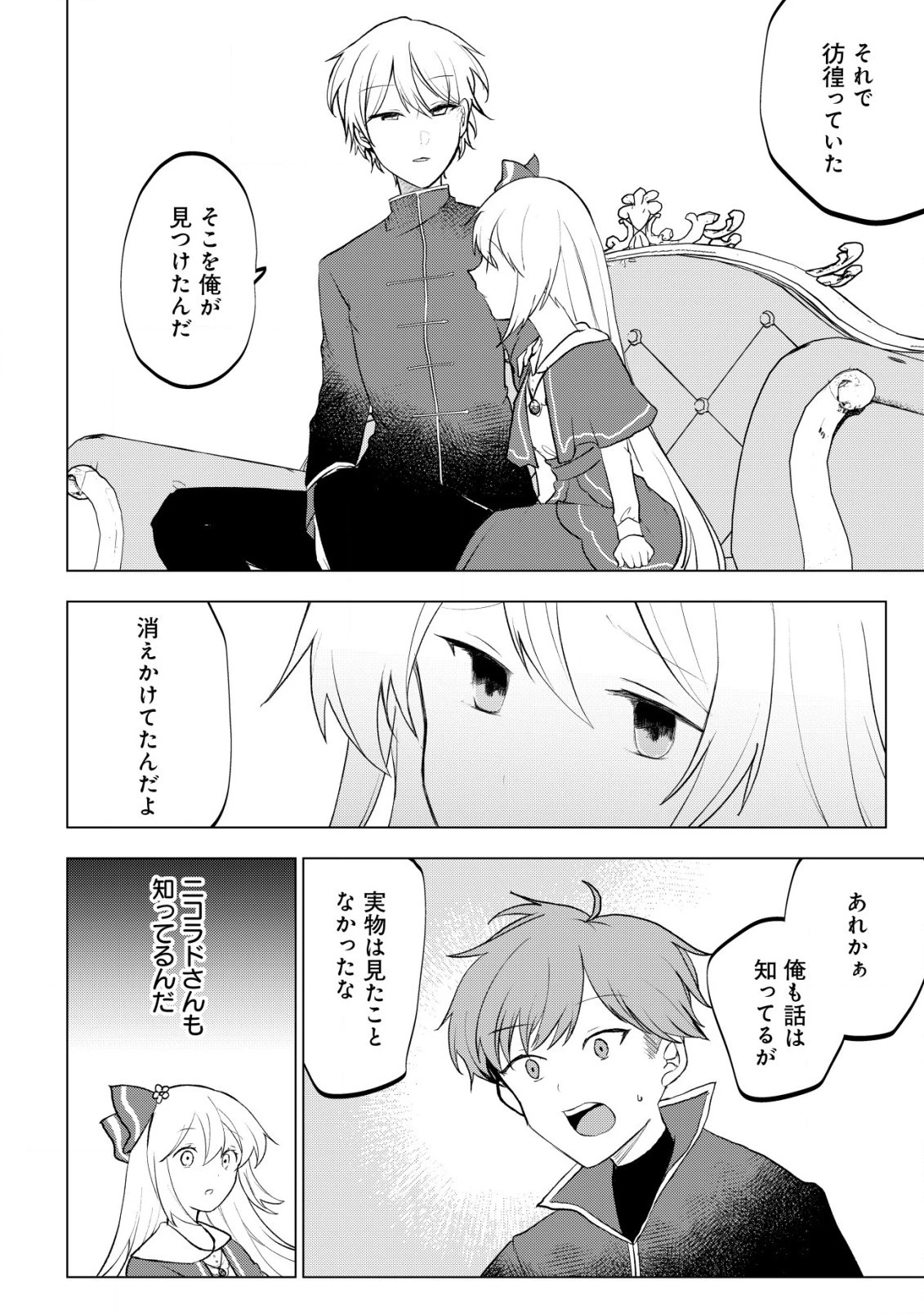 身体を奪われたわたしと、魔導師のパパ 第8話 - 19