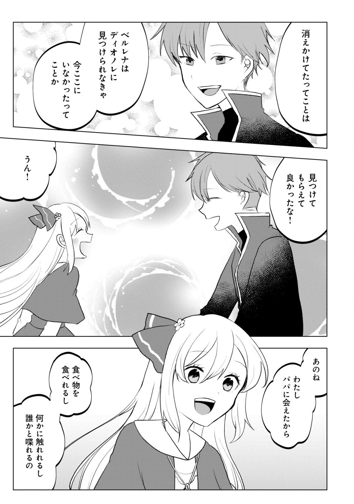 身体を奪われたわたしと、魔導師のパパ 第8話 - 20