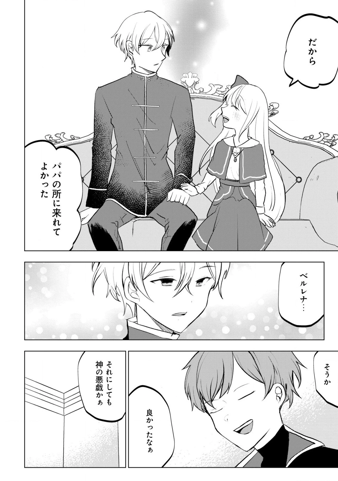 身体を奪われたわたしと、魔導師のパパ 第8話 - 21