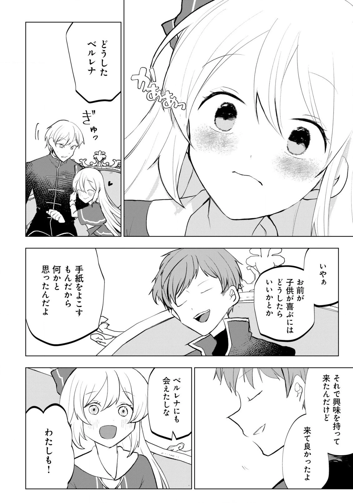 身体を奪われたわたしと、魔導師のパパ 第8話 - 23