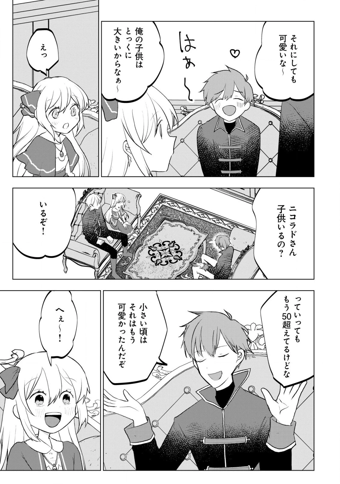 身体を奪われたわたしと、魔導師のパパ 第8話 - 24