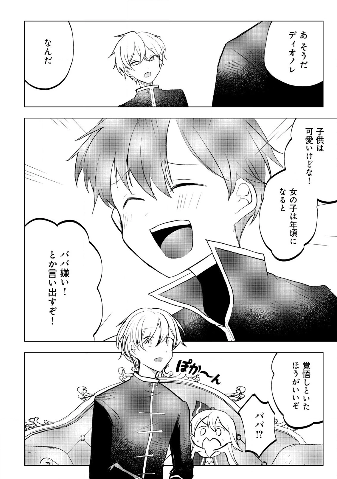 身体を奪われたわたしと、魔導師のパパ 第8話 - 25