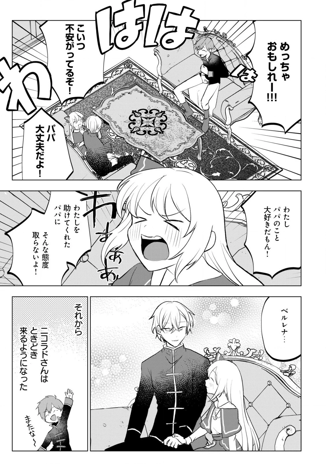 身体を奪われたわたしと、魔導師のパパ 第8話 - 26