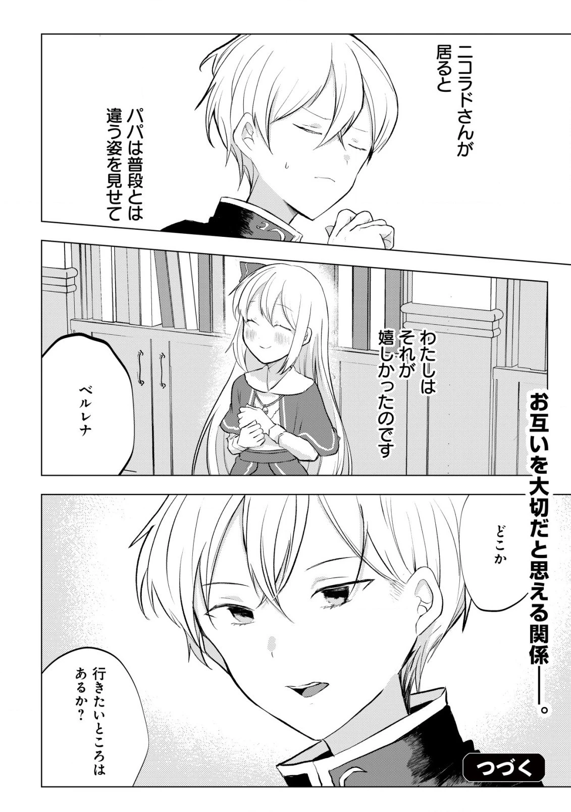 身体を奪われたわたしと、魔導師のパパ 第8話 - 27