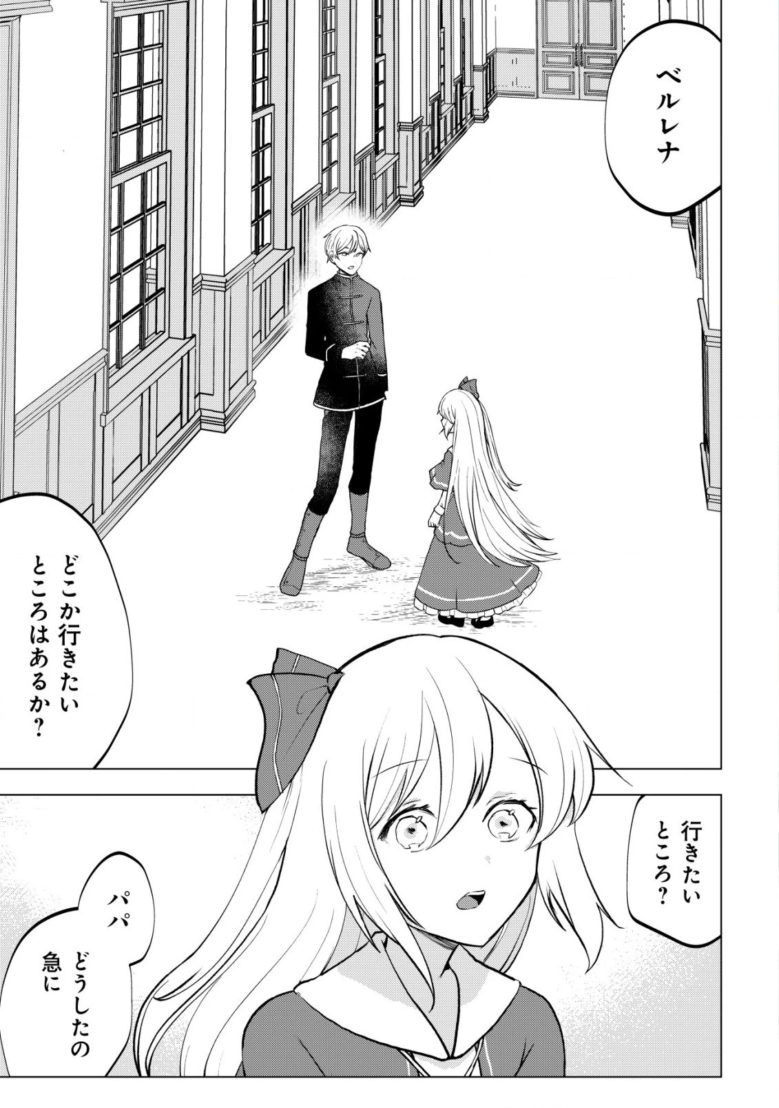 身体を奪われたわたしと、魔導師のパパ 第9話 - 2