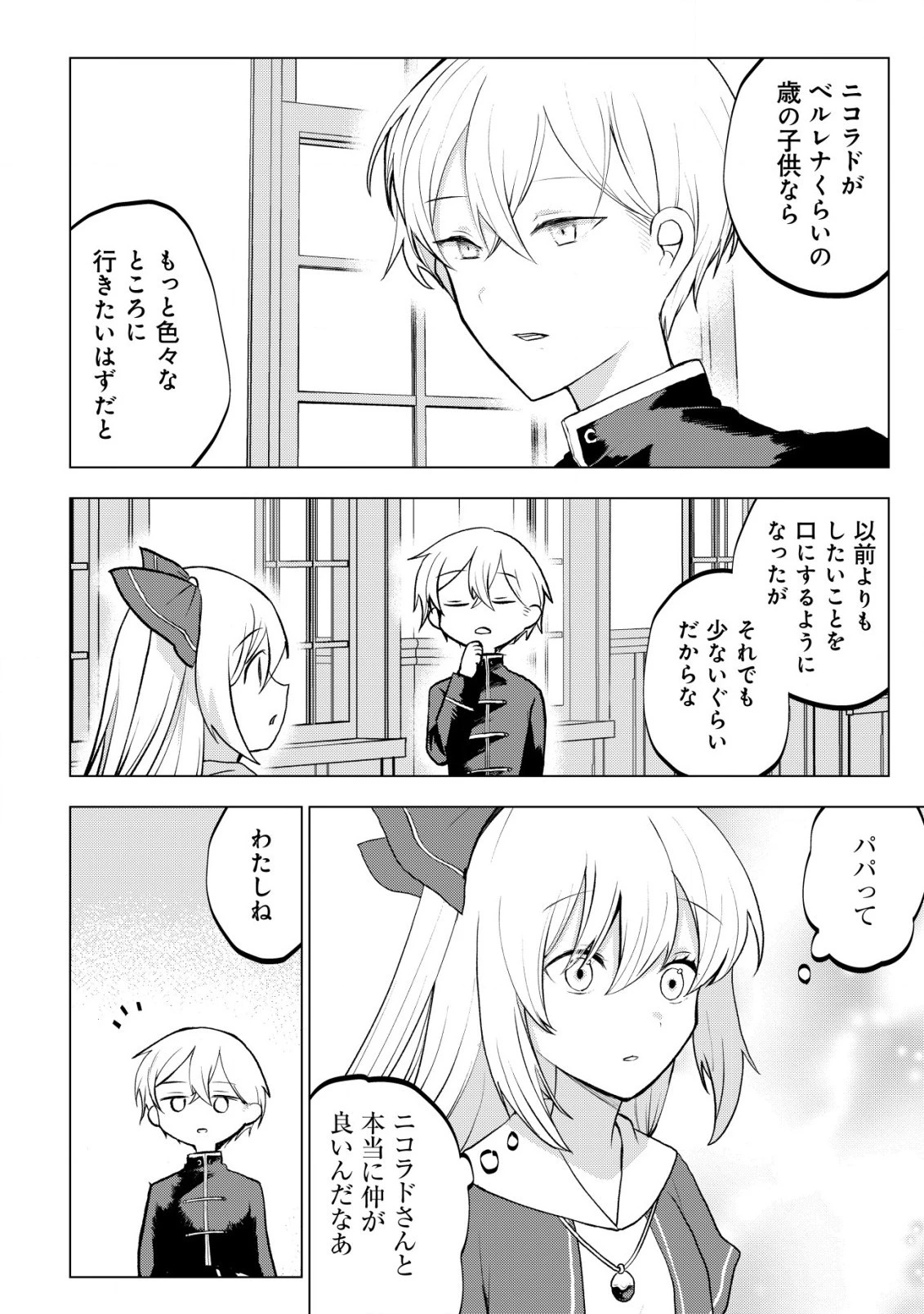 身体を奪われたわたしと、魔導師のパパ 第9話 - 3