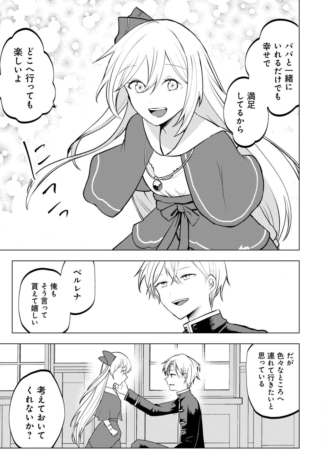 身体を奪われたわたしと、魔導師のパパ 第9話 - 4