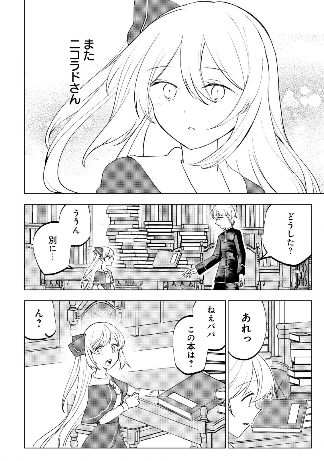 身体を奪われたわたしと、魔導師のパパ 第9話 - 7