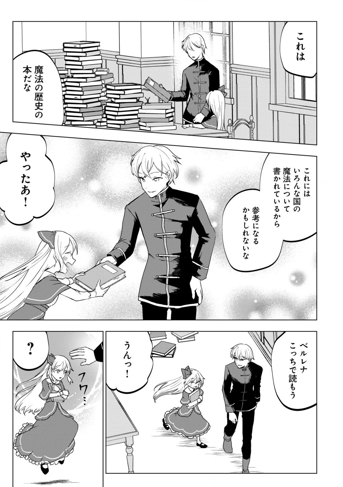 身体を奪われたわたしと、魔導師のパパ 第9話 - 8