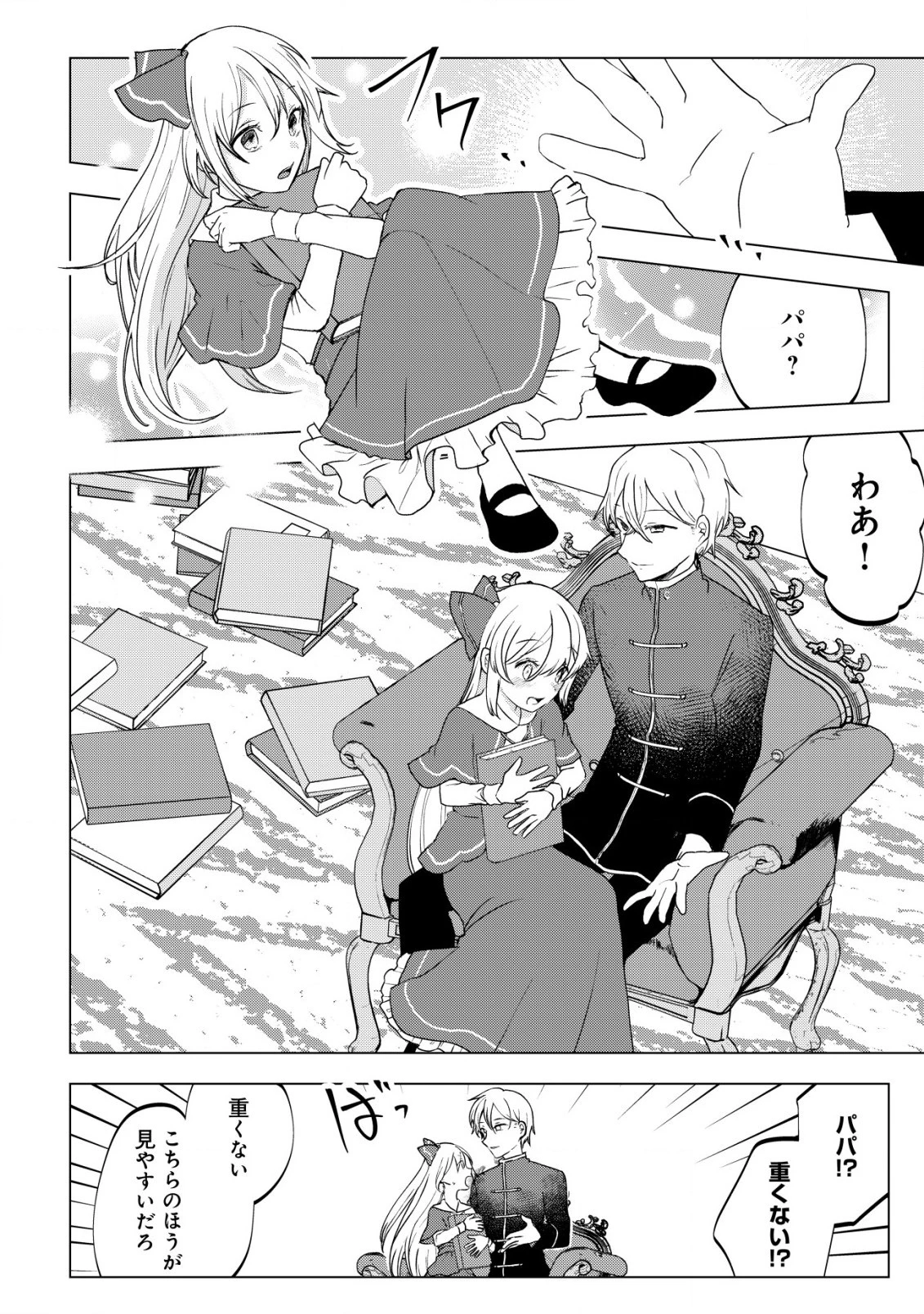 身体を奪われたわたしと、魔導師のパパ 第9話 - 9