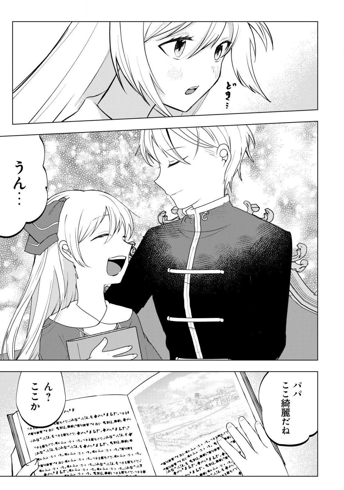 身体を奪われたわたしと、魔導師のパパ 第9話 - 10