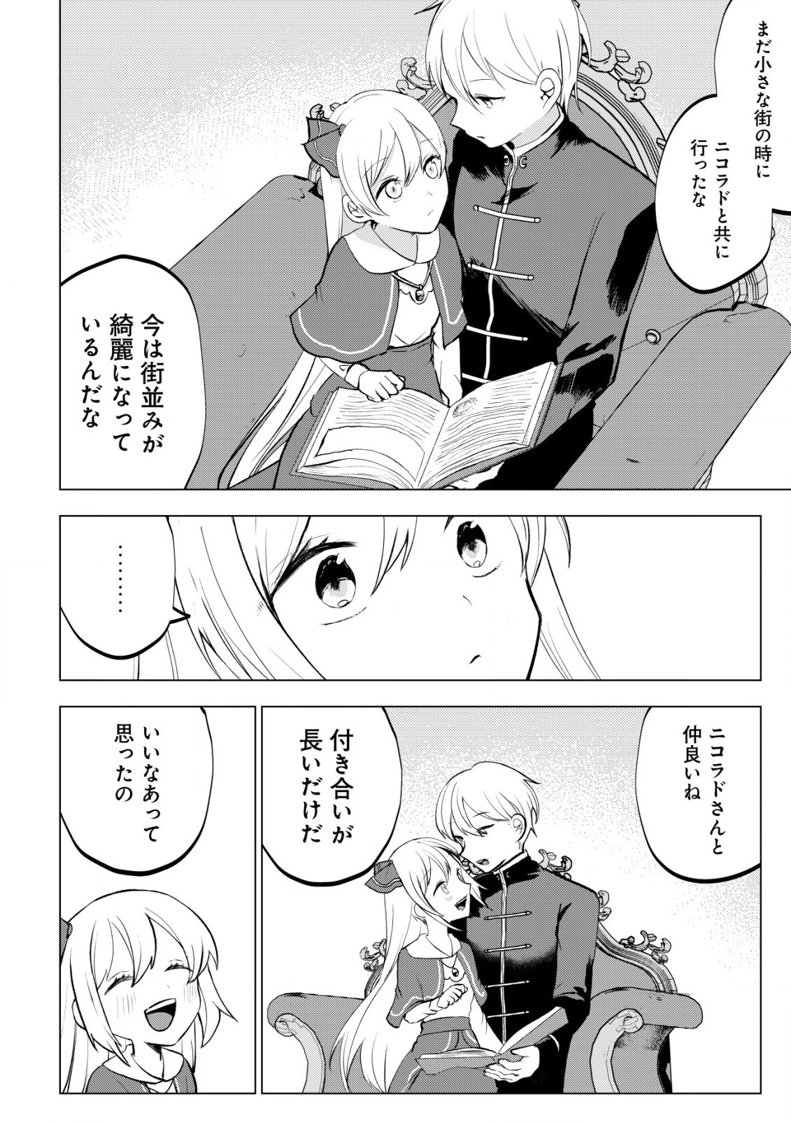 身体を奪われたわたしと、魔導師のパパ 第9話 - 11