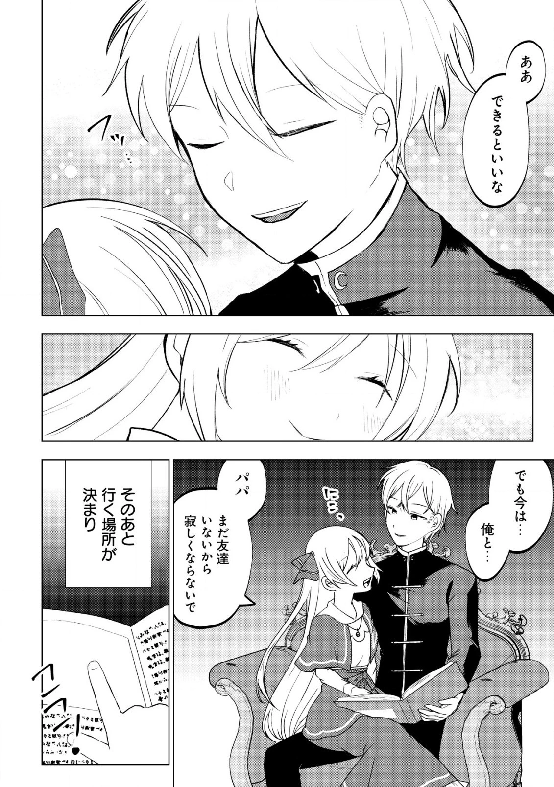 身体を奪われたわたしと、魔導師のパパ 第9話 - 13