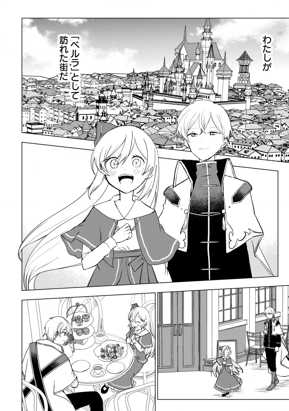 身体を奪われたわたしと、魔導師のパパ 第9話 - 15