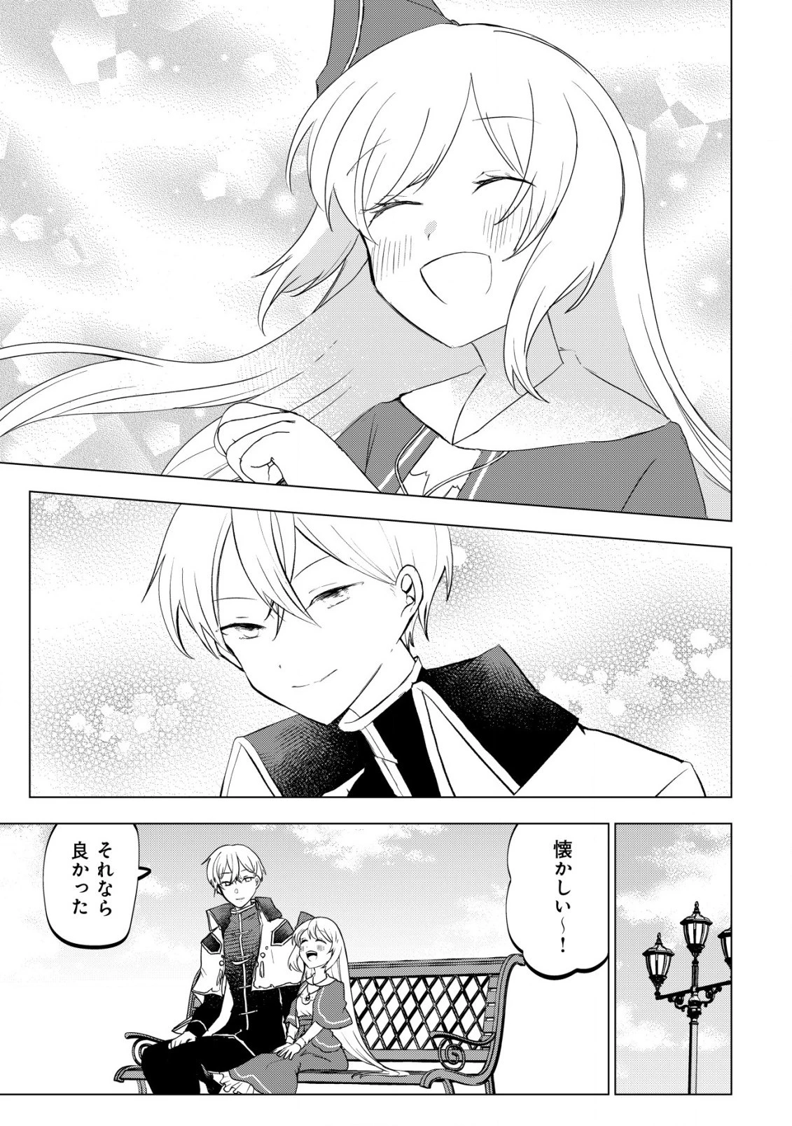 身体を奪われたわたしと、魔導師のパパ 第9話 - 16