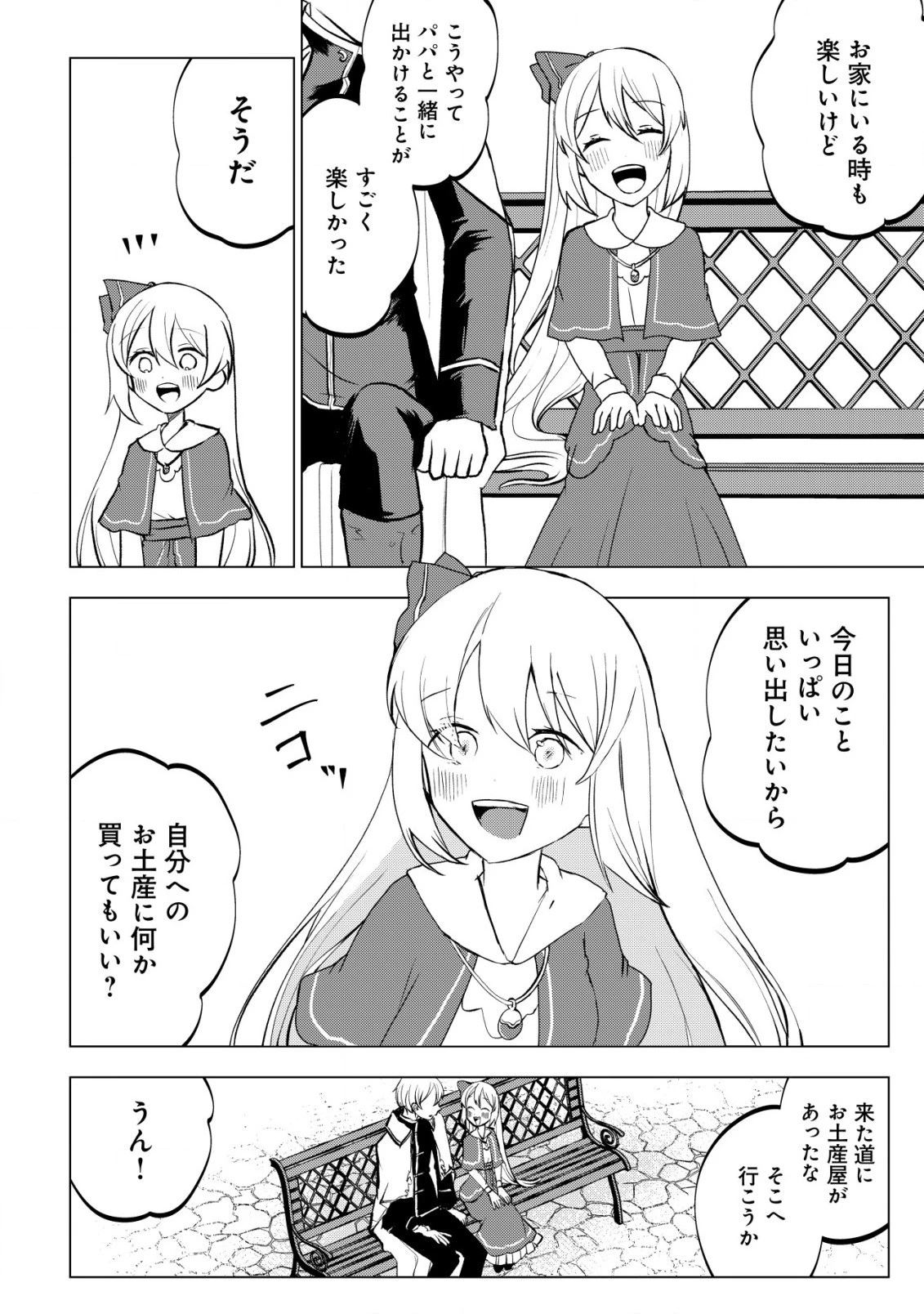 身体を奪われたわたしと、魔導師のパパ 第9話 - 17