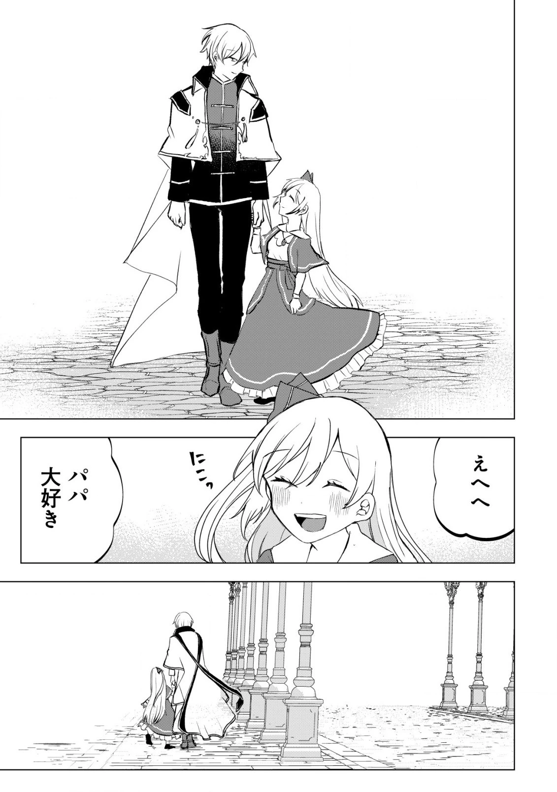 身体を奪われたわたしと、魔導師のパパ 第9話 - 18