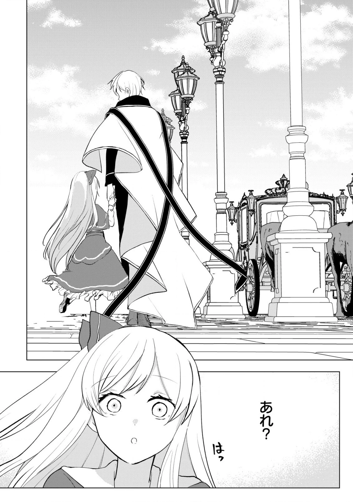 身体を奪われたわたしと、魔導師のパパ 第9話 - 19