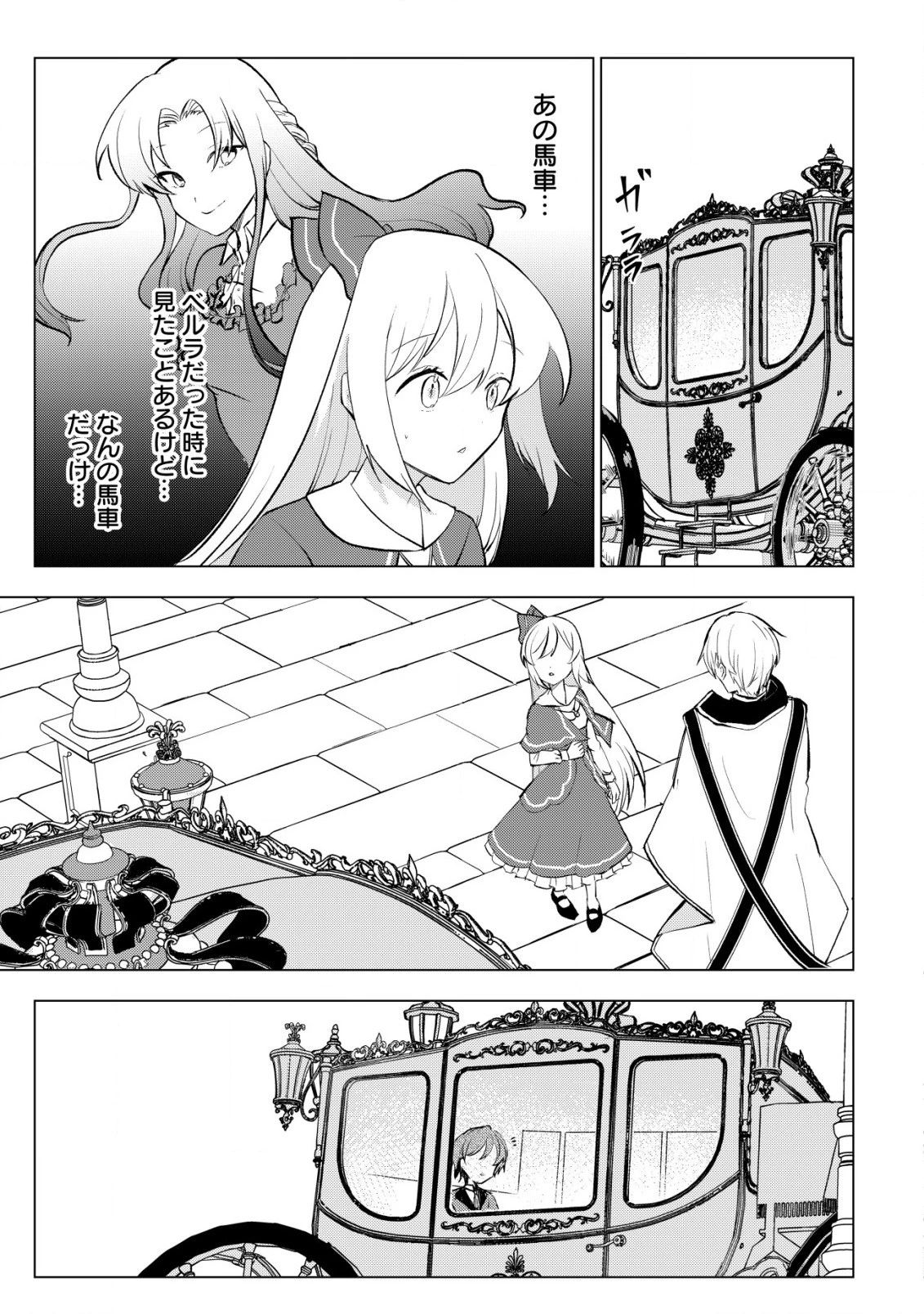 身体を奪われたわたしと、魔導師のパパ 第9話 - 20