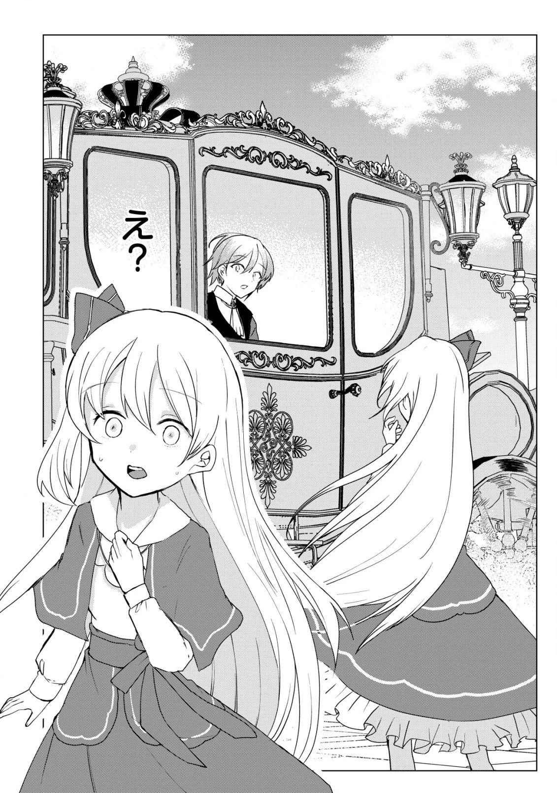 身体を奪われたわたしと、魔導師のパパ 第9話 - 21