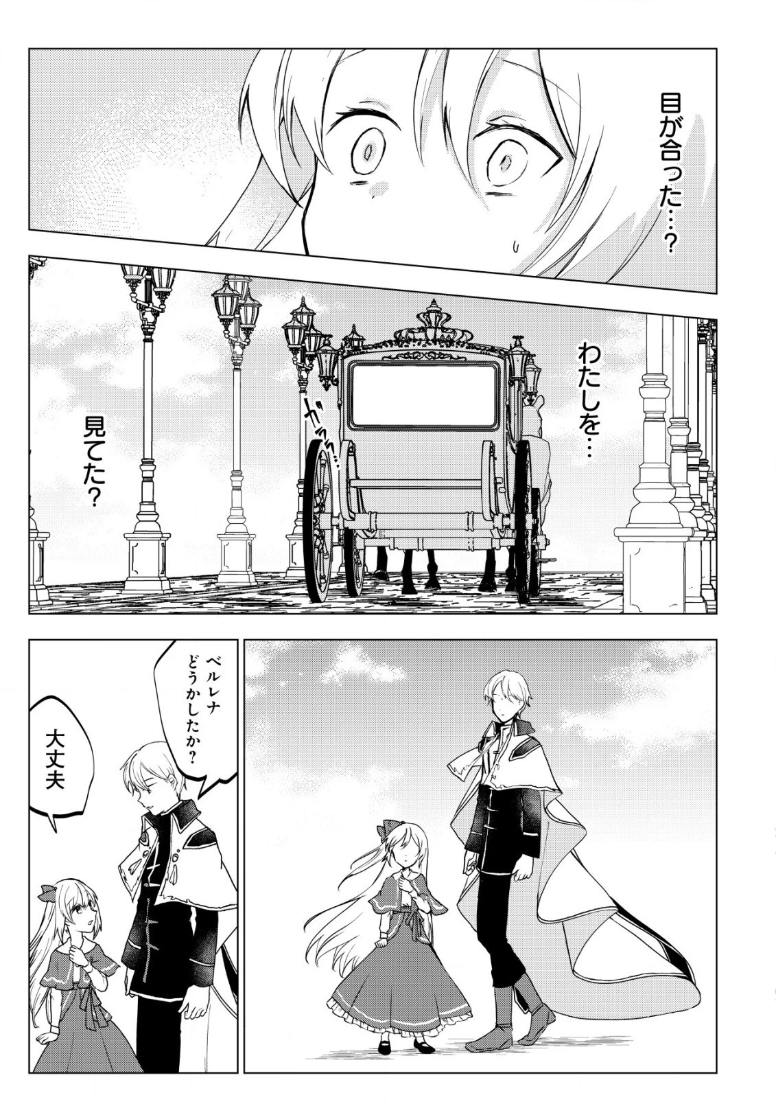 身体を奪われたわたしと、魔導師のパパ 第9話 - 22