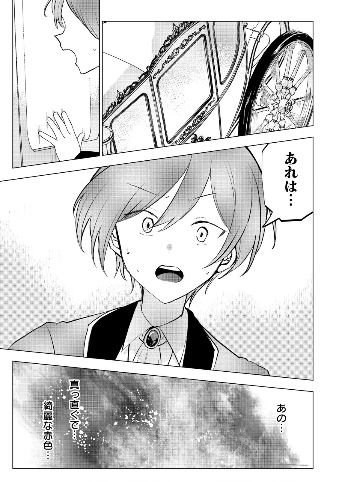 身体を奪われたわたしと、魔導師のパパ 第9話 - 24