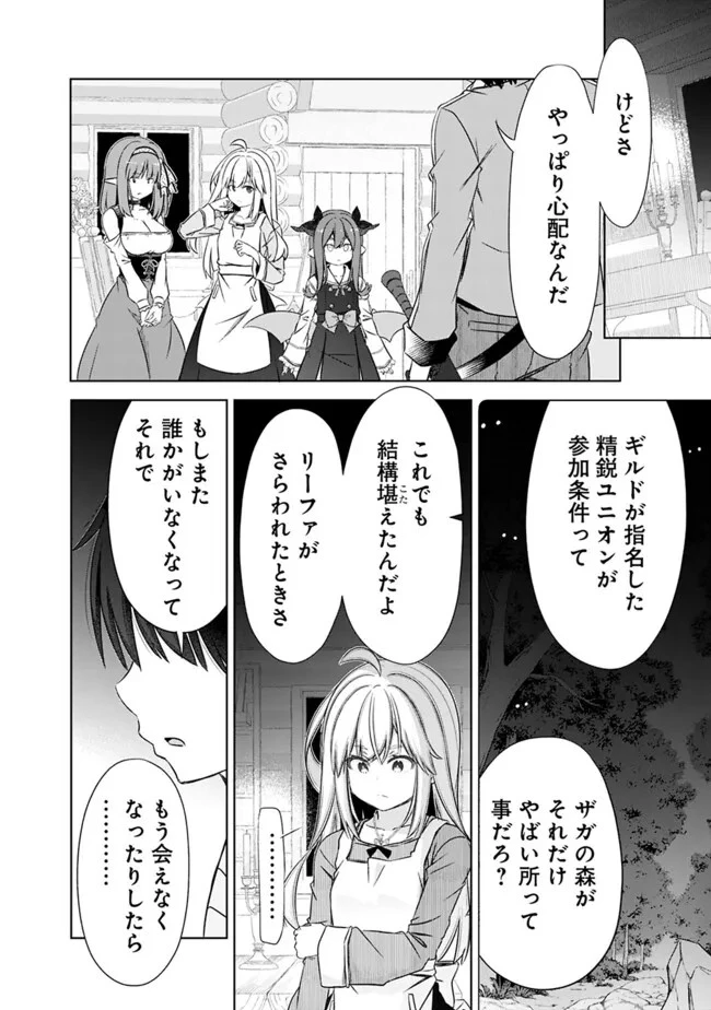 圧倒的ガチャ運で異世界を成り上がる！ 第42話 - 10