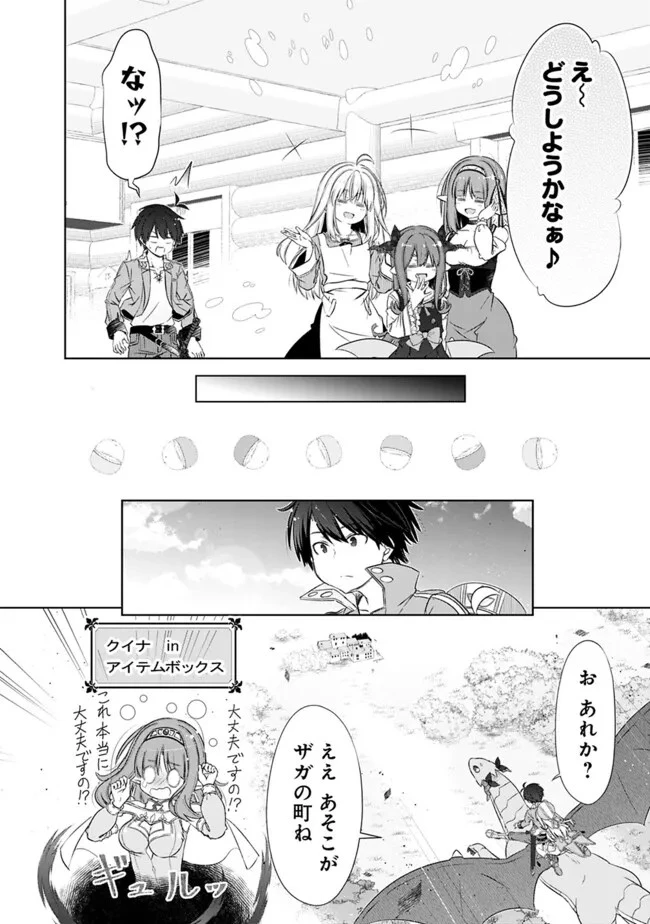 圧倒的ガチャ運で異世界を成り上がる！ 第42話 - 14