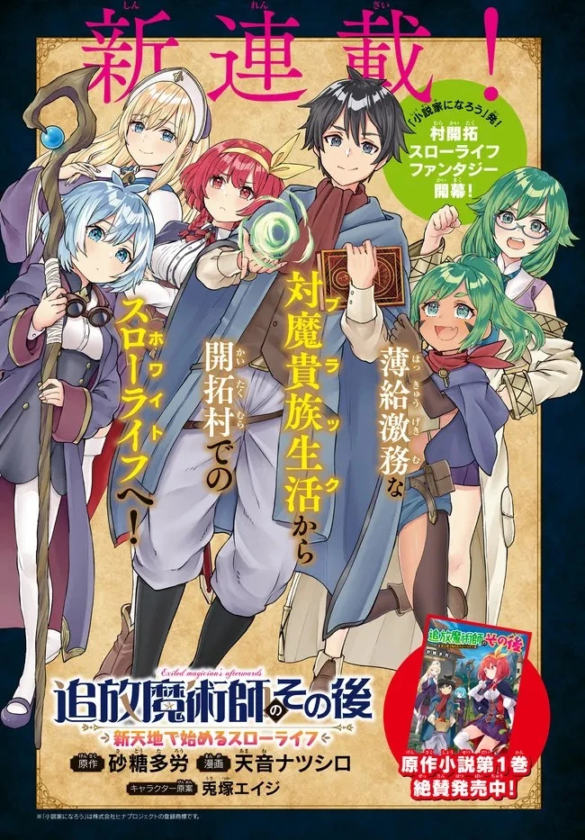 追放魔術師のその後　新天地で始めるスローライフ 第1話 - 1